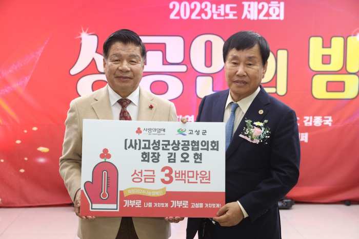 (사)고성군 상공협의회, 상공인의 밤 행사 개최