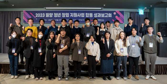 경남 밀양시, 2023년 청년창업가 성과보고회 개최