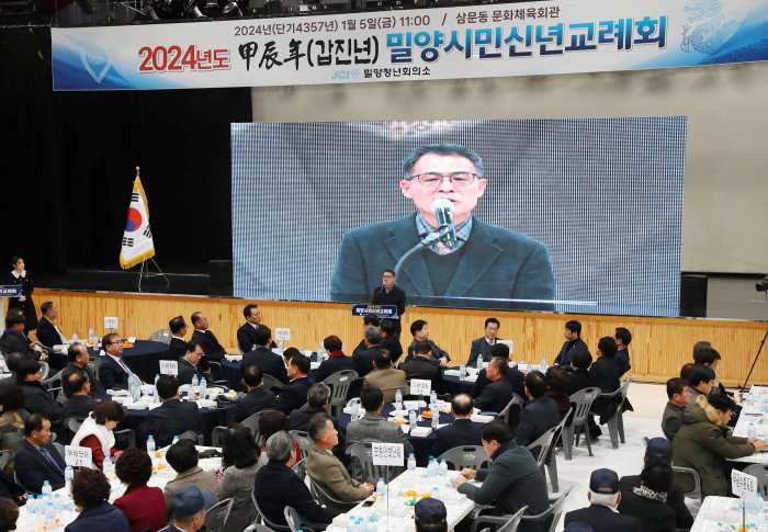 2024 갑진년(甲辰年) 밀양시민 신년교례회 개최