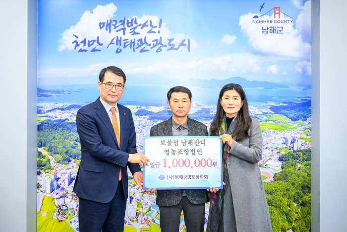 경남 남해군향토장학금 기탁으로 훈훈한 나눔실천