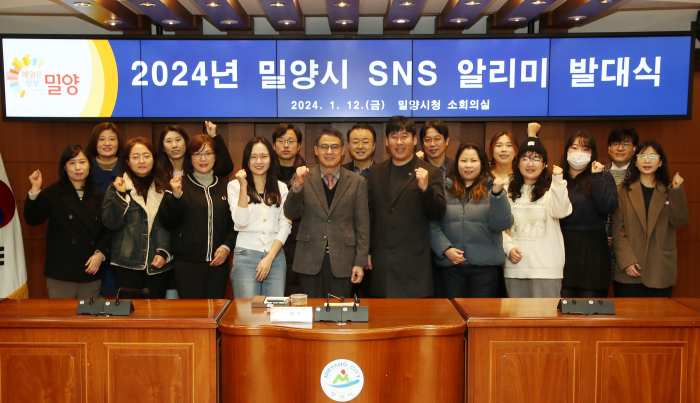 2024년 밀양시 SNS 알리미 발대식 개최