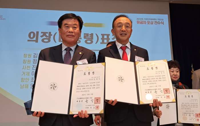 민주평통자문회의 남해군협의회, 「의장(대통령) 표창 수상」