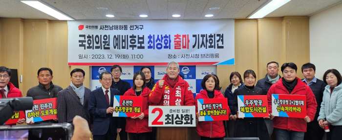 ［인터뷰］제22대 총선 『국힘 최상화(사천•남해•하동)국회의원 예비후보』
