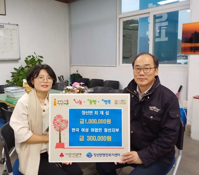 경남 남해군 창선면, 이웃사랑 성금·물품 기탁 이어져