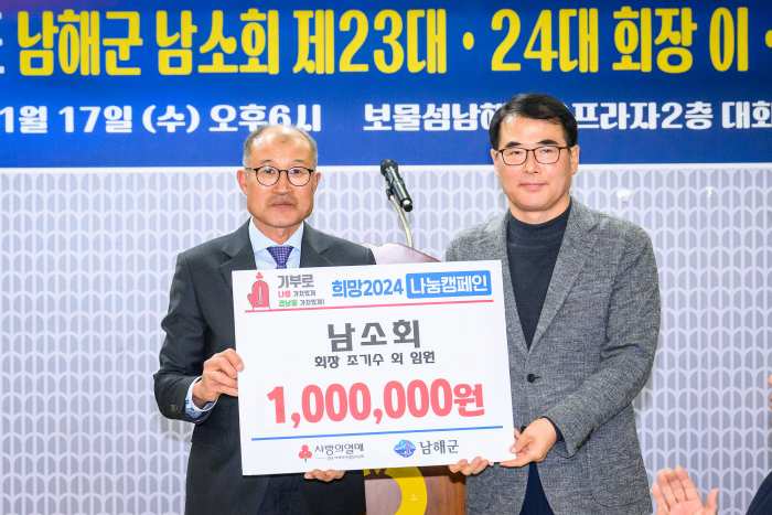 경남 남해군, 사랑의 온도 100도를 향한 꾸준한 기탁 이어져