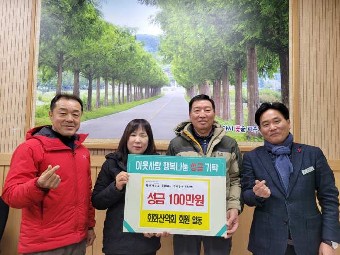 경남 고성군 회화면 회화산악회· 회화면 의령소바식당 성금 각 100만원씩 기탁