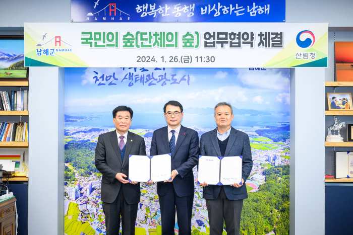 경남 남해군, 국민의 숲(단체의 숲) 업무협약 체결