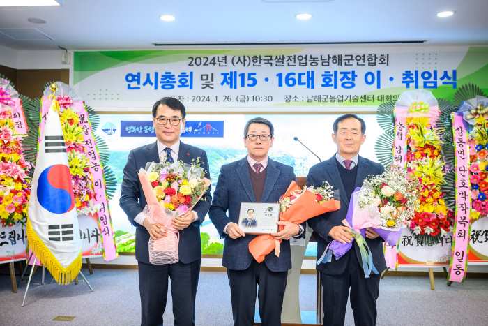 (사)한국쌀전업농 남해군연합회, 연시총회 개최