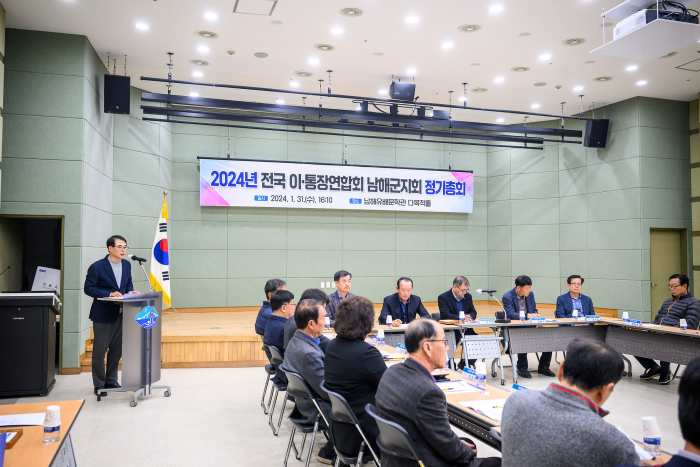 전국 이·통장연합회 남해군지회 2024년 정기총회 개최