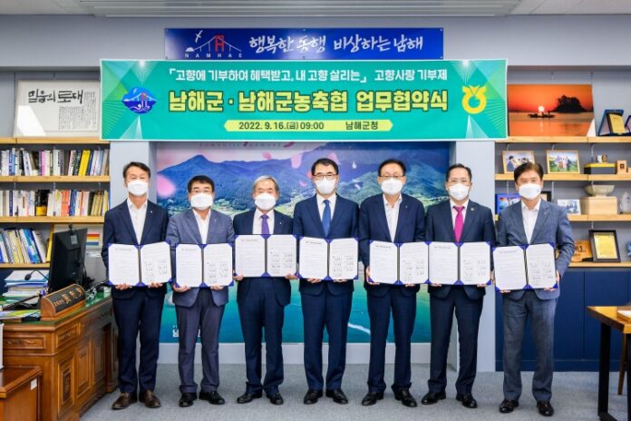 남해군·남해군농축협·남해군수협, 성공적인 고향사랑기부제 정착을 위한 첫 도약!