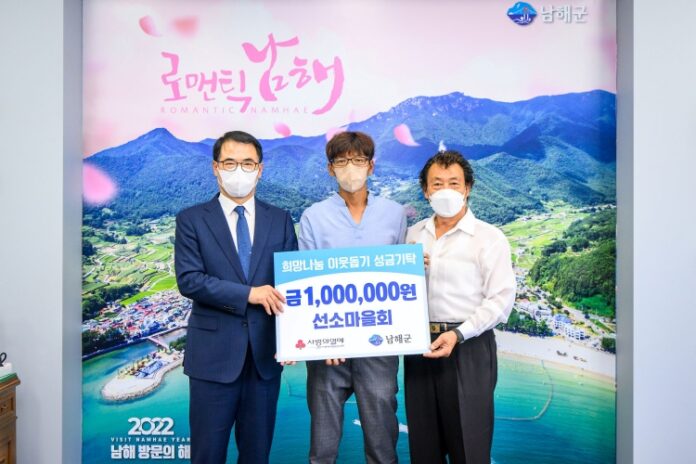 남해읍 선소마을회, 이웃돕기 성금 100만원 기탁