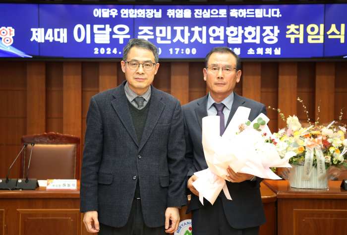 「제4대 이달우 밀양시주민자치연합회장 취임식」 개최