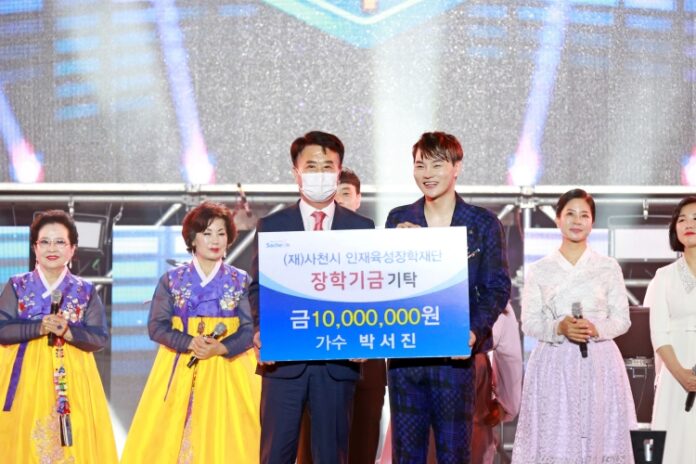 신들린 장구의 가수 박서진, 사천시에『인재육성장학금 10,000,000만원』기탁
