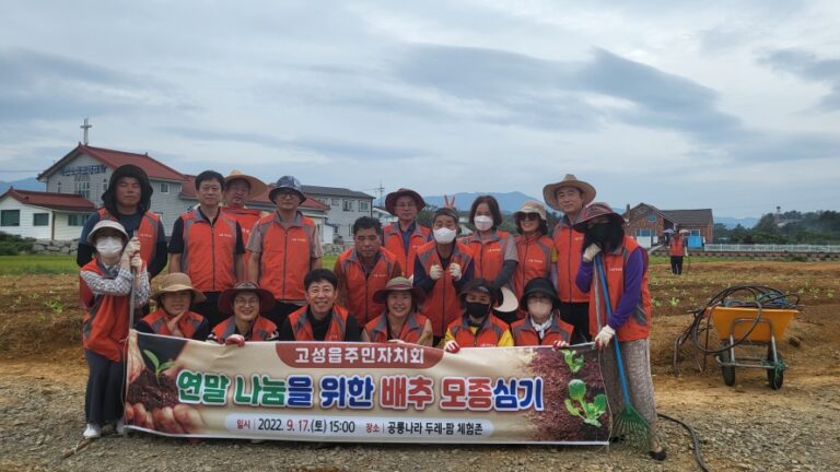 고성읍 주민자치회, 연말 나눔을 위한 배추 모종 심기
