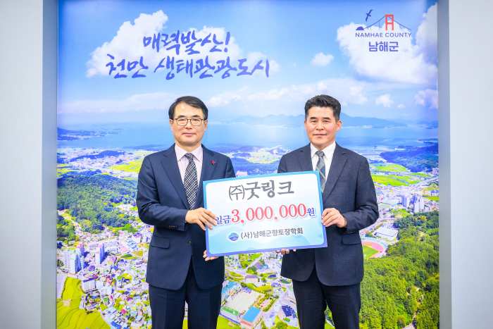 경남 남해군 향토장학금 기탁 줄이어