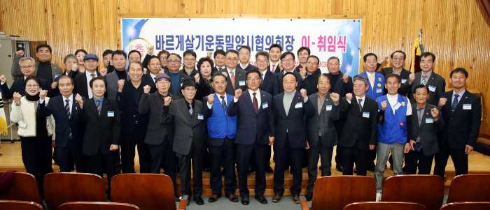 2024년 바르게살기운동 밀양시협의회장 이·취임식 개최