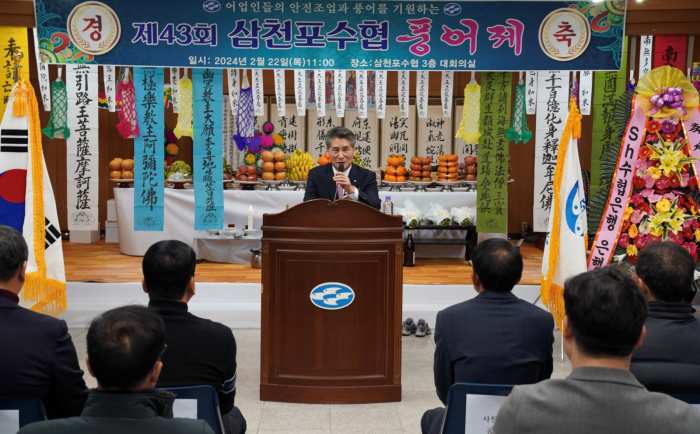 삼천포수협, 「2024년 풍어제로 힘찬 출발」