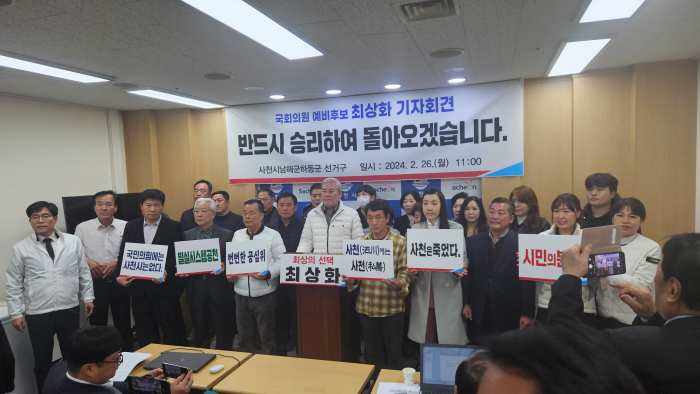 최상화 사·남·하 국회의원 예비후보, 국민의힘 탈당 및 무소속 출마 기자회견 개최