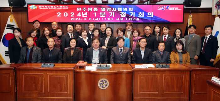 민주평통 밀양시협의회, 2024년 1분기 정기회의 개최