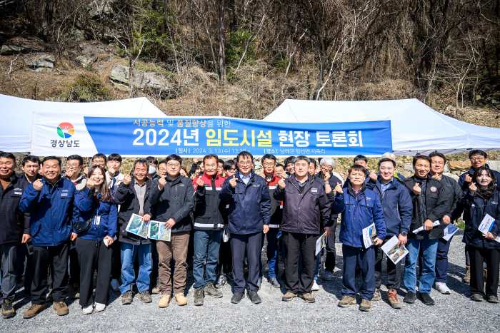 경남 남해군, 「2024년 임도분야 현장토론회 개최」