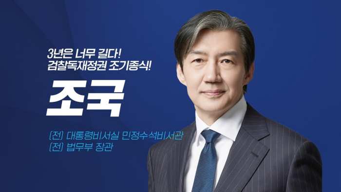 조국혁신당 비례 2번 조국…1번 박은정, 8번 황운하도 「당선권」