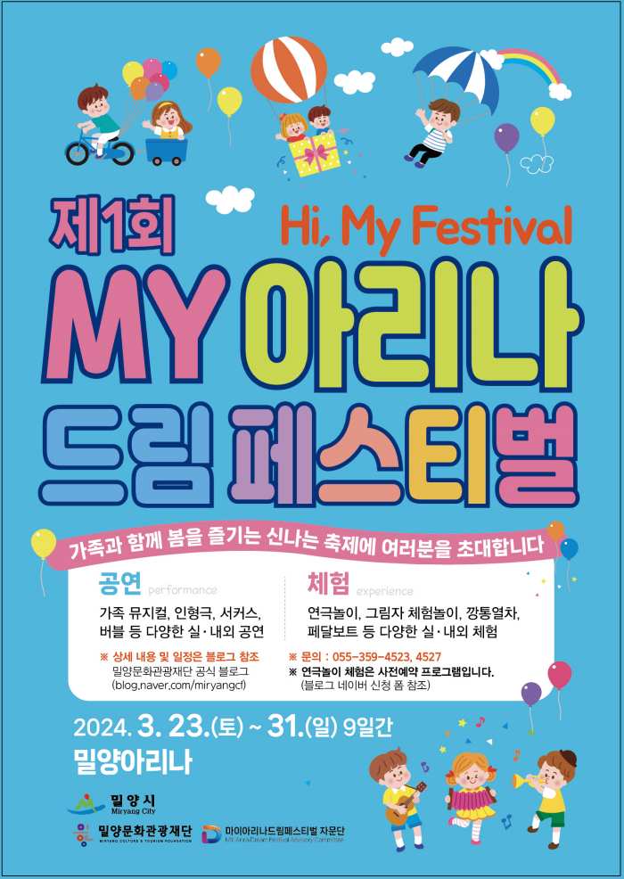 경남 밀양아리나에서 제1회 MY아리나 드림 페스티벌 개최
