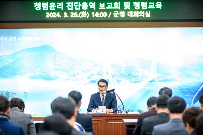 경남 남해군, 갑질근절 및 적극행정을 위한 청렴도 향상 추진