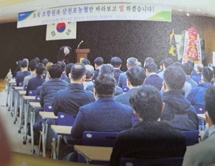 경남 삼천포농업협동조합, 「2023년 4분기 결산 및 운영의 공개」 열어