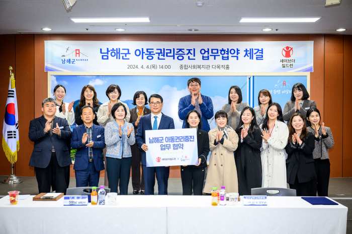 경남 남해군-세이브더칠드런, 「아동권리증진 업무협약 체결」