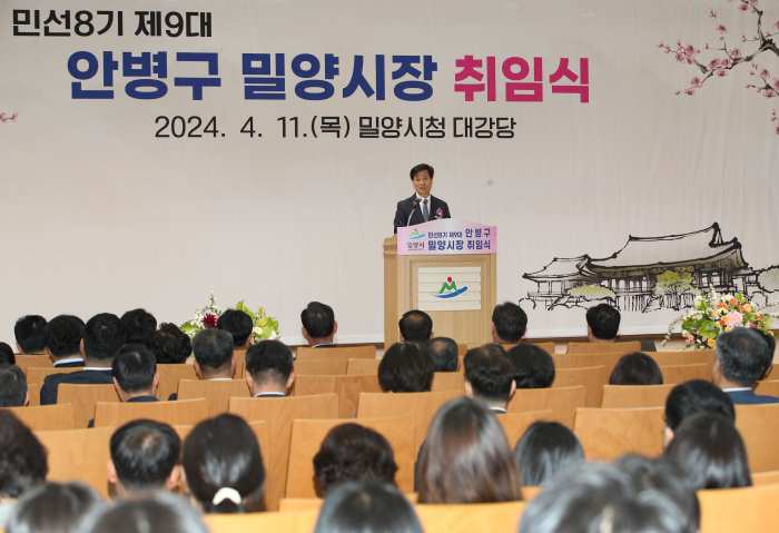 민선8기 제9대 안병구 밀양시장 취임