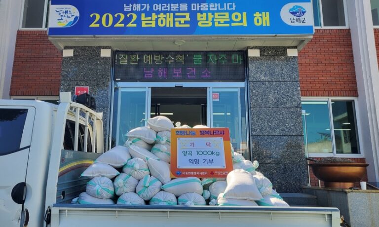 남해군 이동면 거주『익명의 기부자 쌀 1000kg』기탁