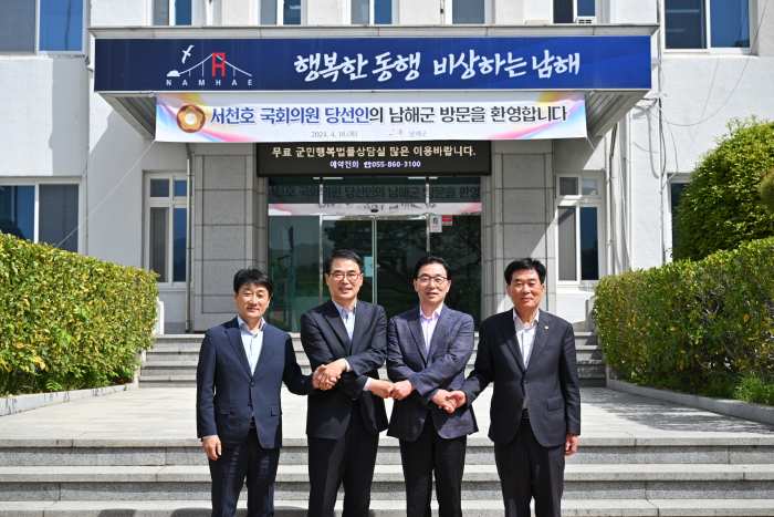 경남 남해군, 「서천호 국회의원 당선인 초청 간담회」가져