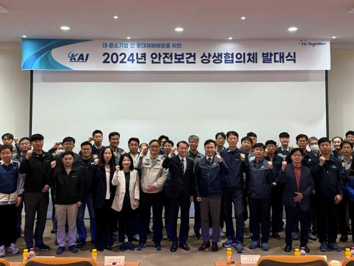 KAI, 「대중소기업 안전보건 상생협의체 발대식」 실시