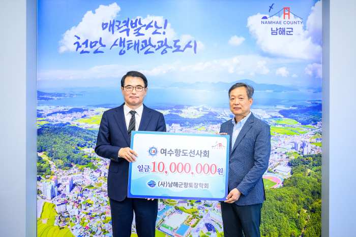 경남 남해군 향토장학금 기탁