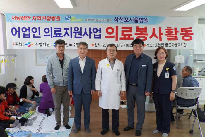 삼천포수협-삼천포서울병원과함께 의료봉사 활동 펼쳐