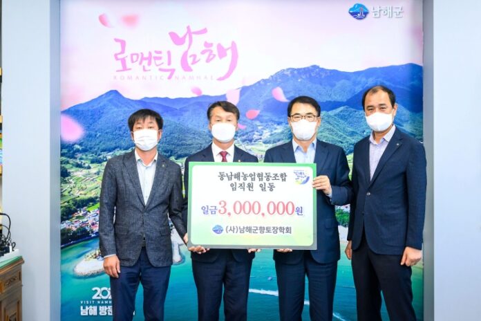 동남해농업협동조합 임직원, 향토장학금 300만원 기탁