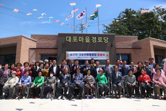 경남 고성군 삼산면 대포마을, 「경로당 준공식」 개최