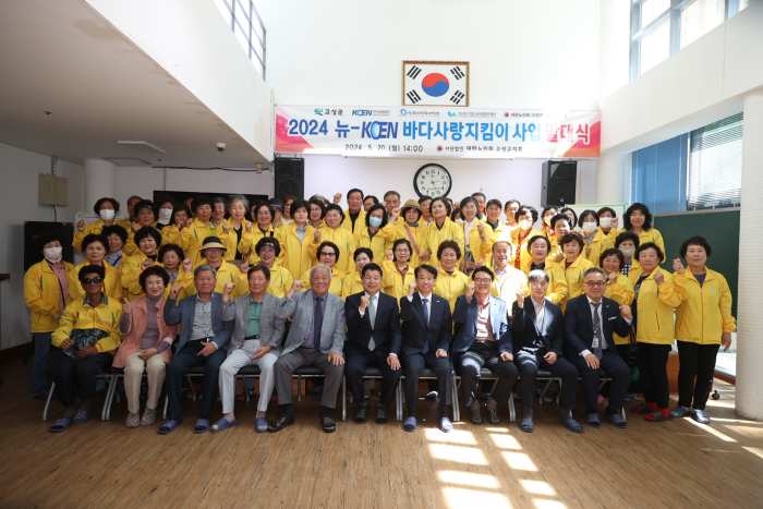 경남 고성군, 「2024년 뉴-KOEN 바다 사랑 지킴이 발대식」 개최