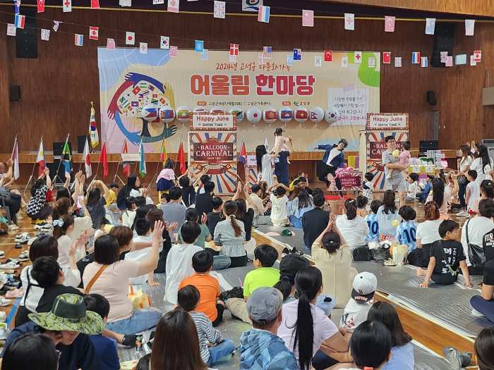 경남 고성군, 「2024년 다문화가족 어울림한마당」 성황리 개최