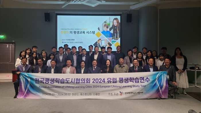 경남 고성군, 북유럽에서 평생학습이 나아갈 방향을 찾다
