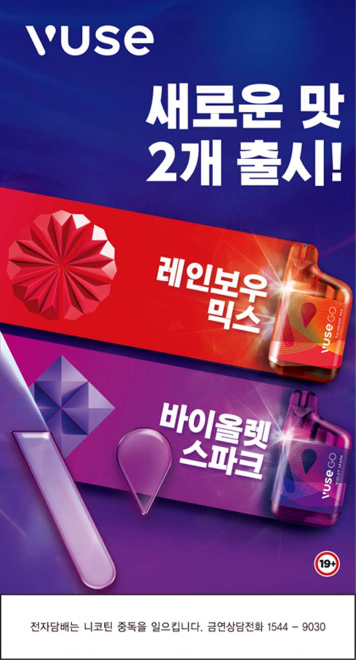 BAT, 업그레이드 액상 전자담배 「뷰즈 고 2세대」 출시