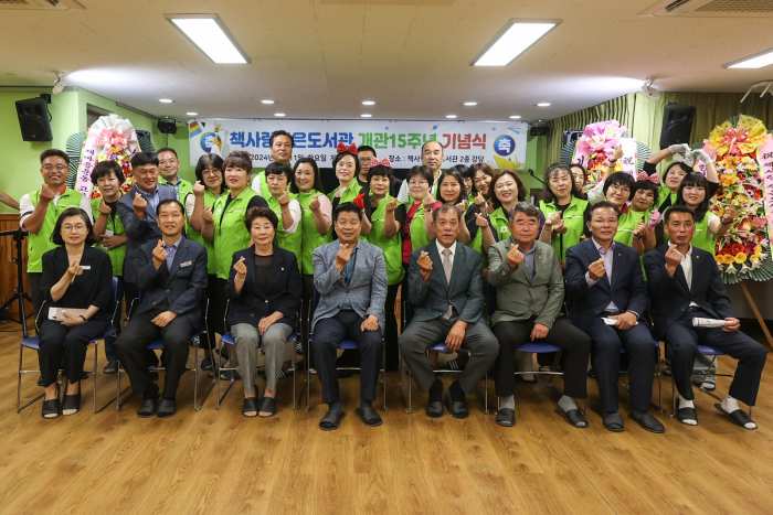 「책사랑 작은도서관 개관 15주년 기념식」 개최