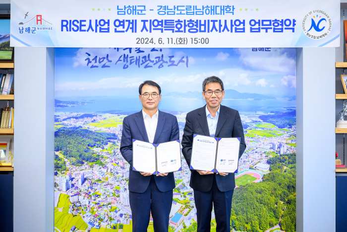 경남 남해군-남해대학「지역특화형 비자 사업」추진