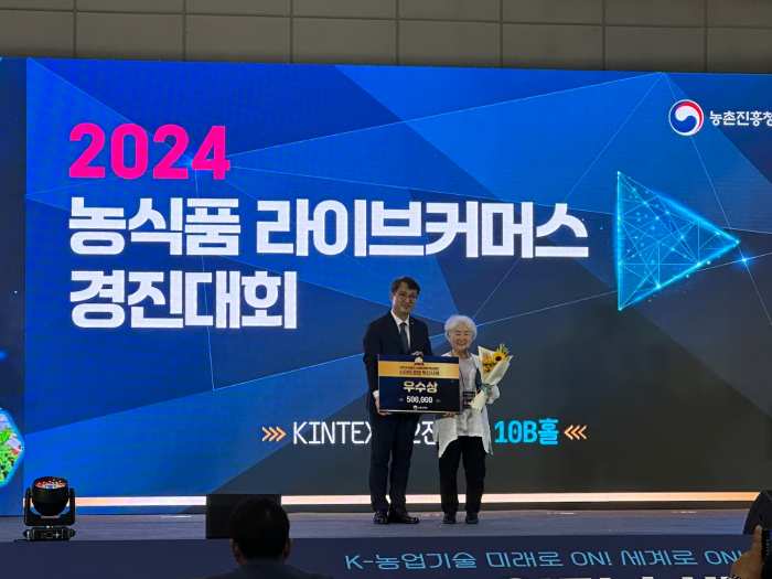 경남 밀양시 정보화농업인, 「2024 농업인 스마트경영 혁신대회 입상」