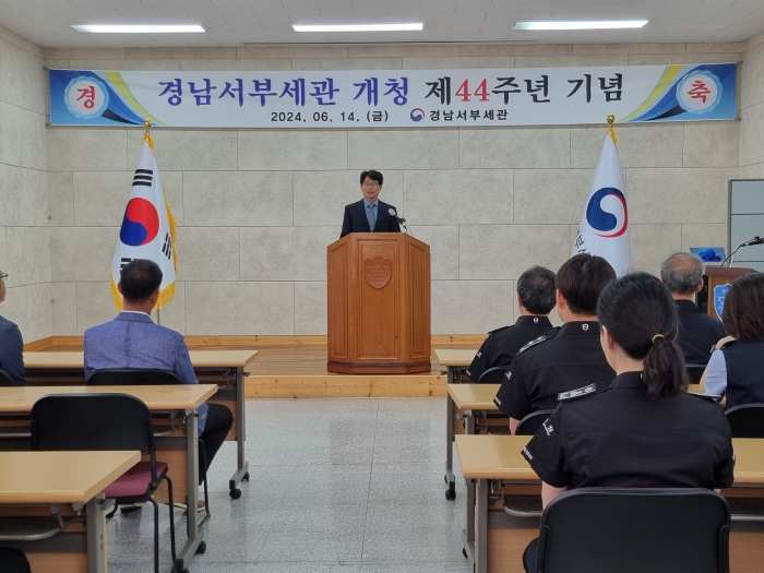 경남서부세관, 「개청 44주년 기념행사 개최」