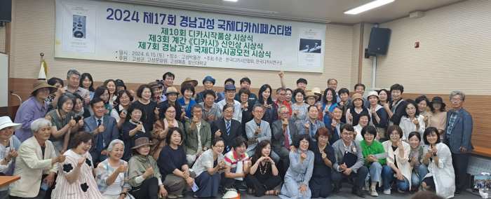 「제17회 경남 고성 국제 디카시 페스티벌」 개최