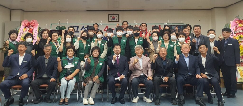 경남 고성군, 4-H 인의 밤 행사 개최