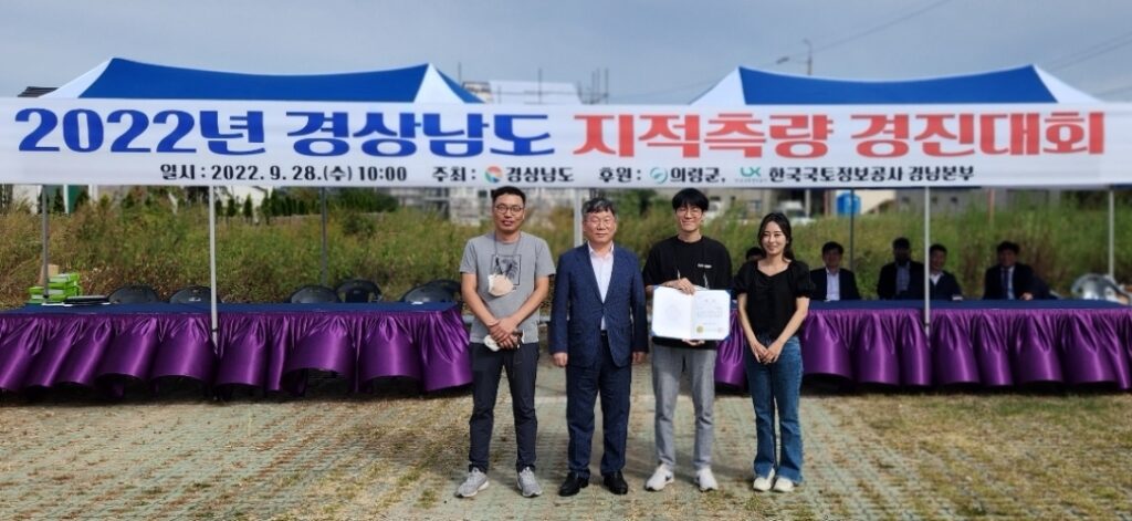 고성군, 경상남도『지적측량 경진대회 최우수상』수상!