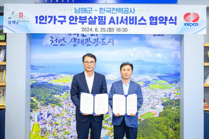 경남 남해군-한국전력공사, 1인가구 안부살핌 서비스 추진