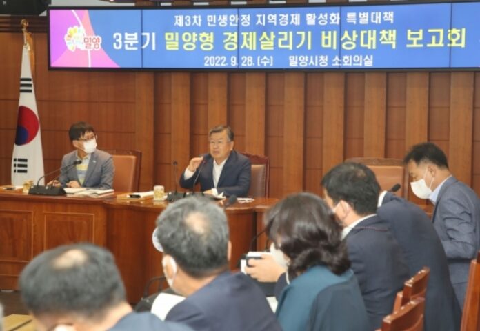 경남 밀양시「밀양형 경제살리기」추진